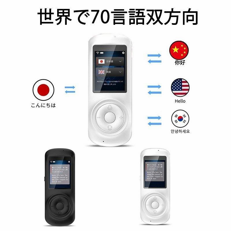 新品】翻訳機 世界186ヵ国 70言語対応 オンライン式 通訳機 音声