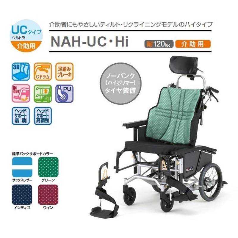 日進医療器 介助用 多機能 車椅子 NAH-3 DX-