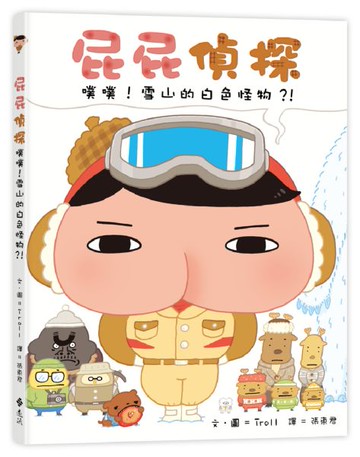 屁屁偵探 噗噗！雪山的白色怪物？！【城邦讀書花園】