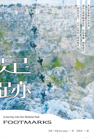 【電子書】足跡：考古學家眼中的故道、遠古人類與動物足印、史前車轍、朝聖路徑——一部始於足下、行不止息的人類移動史