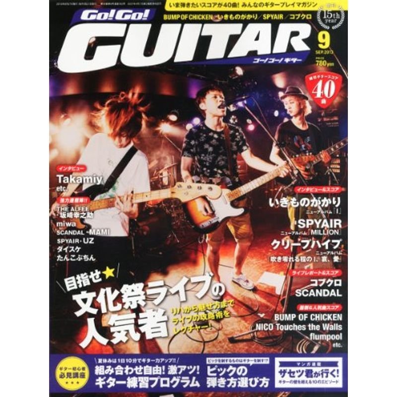 Go Go GUITAR (ギター) 2013年 09月号