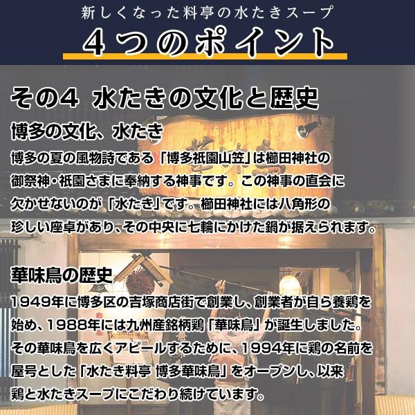 ギフト 新しくなった 華味鳥 博多水炊き料亭 博多華味鳥　水たきセット（約5〜6人前） 鍋セット お取り寄せ 送料無料 鍋  食品 ギフト グルメ