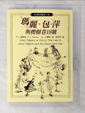 【書寶二手書T8／兒童文學_BGW】保母包萍 5 瑪麗．包萍與櫻樹巷18號_P. L. 崔弗絲,  吳宜潔