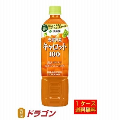 送料無料／伊藤園 充実野菜 キャロット100％ 740g×15本 1ケース