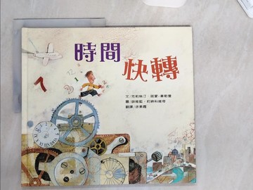 【書寶二手書T5／少年童書_TS2】時間快轉_克莉絲汀．諾蒙-韋勒曼、薛維藍．約納科維奇,  徐素霞