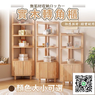 【實木轉角櫃 宅配免運】三角形墻角櫃 沙發邊拐角櫃 臥室靠墻櫃子 實木書櫃 小型置物架 多層儲物櫃 客廳餐邊櫃