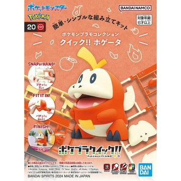 BANDAI 鋼普拉 Pokémon PLAMO 收藏集 20 呆火鱷 神奇寶貝 精靈寶可夢 口袋怪獸