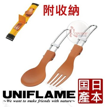 福利品出清 666654 日本 UNIFLAME ECO不鏽鋼摺疊叉匙  (日本製)  折疊湯匙+叉子 餐廚具