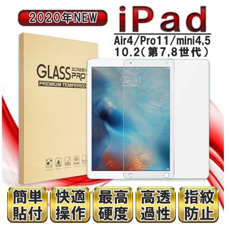 完成品 iPad 強化ガラスフィルム 第9世代 第8世代 第7世代 10.2 mini6 Air5 Air4 pro 11 10.5 9.7 液晶保護  ブルーライトカット discoversvg.com