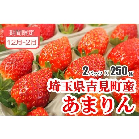 ふるさと納税 特選「吉見いちご」  埼玉県吉見町