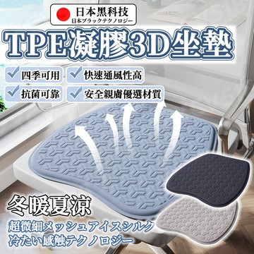 隔日達🚀TPE凝膠坐墊 TPE冰絲 冰感坐墊 冰涼墊 透氣坐墊 椅墊 辦公室椅墊 記憶坐墊 汽車坐墊 舒緩坐墊 車用坐墊