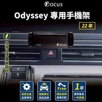 【台灣品牌 獨家贈送】Odyssey 22年 專用手機架 odyssey 手機架  專用 Honda 配件 卡扣