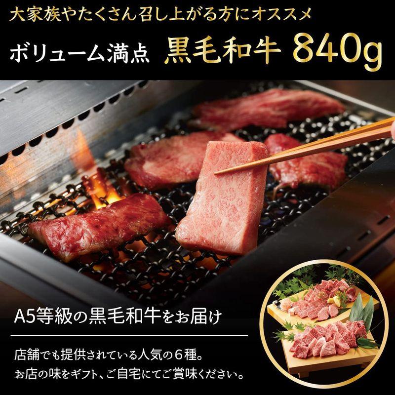 父の日 プレゼント 黒毛和牛 焼肉セット 黒毛和牛焼肉デラックス 840g（焼肉セット極×2） 熨斗対応可 母の日 プレゼント 桐箱 ギフト