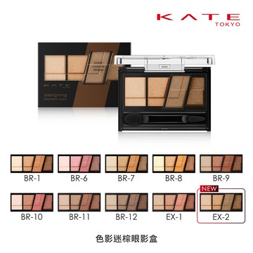 【KATE 凱婷】色影迷棕眼影盒 (3.2g)