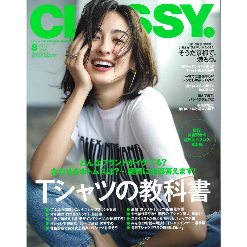 CLASSY.(クラッシィ) 2018年 08 月号 雑誌