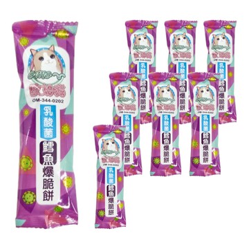 歐姆貓 乳酸菌鱈魚爆脆餅 18週以上  20g  8包