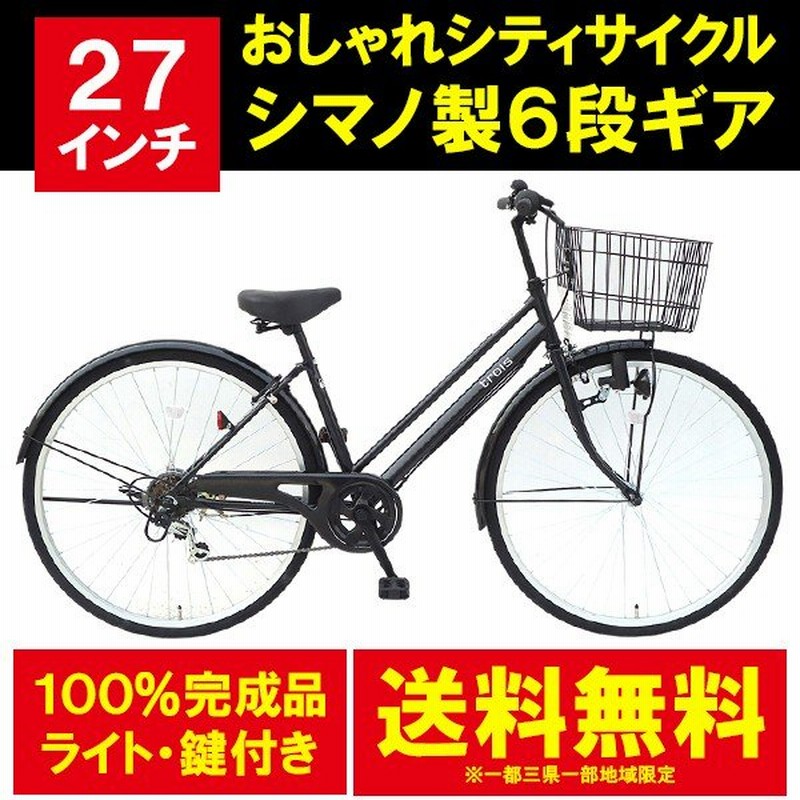 自転車 27インチ ママチャリ 激安 6段変速ギア シマノ シティサイクル 安い 本体 おしゃれ Trois ブラック 黒 通販 Lineポイント最大0 5 Get Lineショッピング