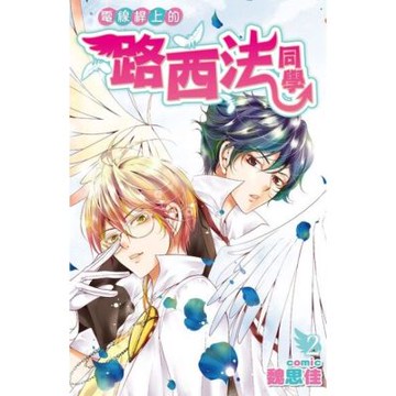 電線桿上的路西法同學(02)_Readmoo 讀墨電子書