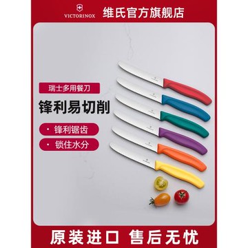 維氏Victorinox餐刀瑞士進口不銹鋼家用刀具鋒利鋸齒水果刀削皮刀