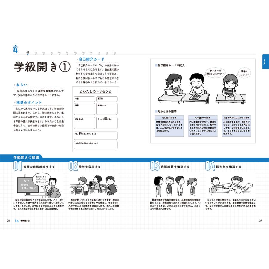 イラストで見る全活動・全行事の学級経営のすべて 小学校3年