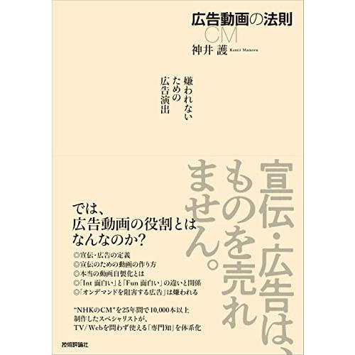 広告動画の法則　〜嫌われないための広告演出