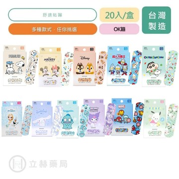 ONEDER 旺達棉品 OK蹦 20入/盒 舒適貼繃 冰雪奇緣 小熊維尼 星際寶貝 史迪奇 蜘蛛人 復仇者聯盟 超人力霸王 人魚漢頓【立赫藥局】