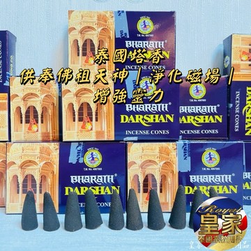 🇹🇭皇家佛具✨象神塔香 塔香 拉胡天神 黑色塔香 象神 濕婆神 四面佛 狐仙 古曼 毗濕奴 香 皇家泰國宗教用品