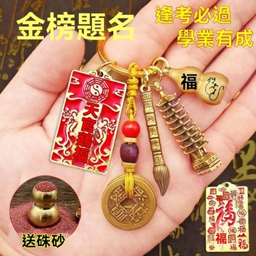 🙏🏻紫南宮過爐 開光🔥七月初更新-文昌天官賜福掛件掛件吊墜金榜題名文昌筆學生生肖鑰匙扣高考考研 VPLN