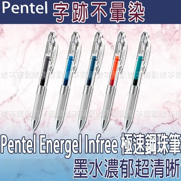 【台灣現貨 24H發貨】Pentel Energel Infree 極速鋼珠筆 專用筆芯 LRN5TL