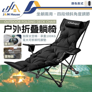 戶外折疊椅 躺椅 可調式折疊 露營椅 月亮椅 夾棉扶手躺椅 午休椅 野餐椅 坐躺兩用