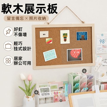 軟木板 留言板 軟木展示板 佈告欄軟木 牆面記事板 佈告欄軟木 軟木留言板 備忘錄 展示板 軟木片 軟木 軟木墊 佈告欄