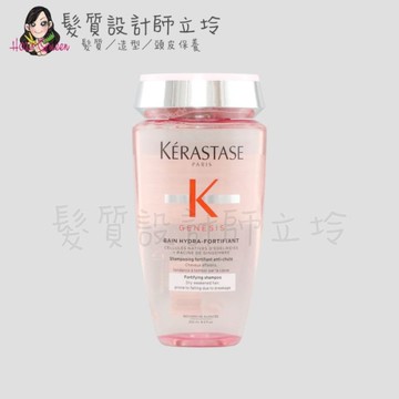 立坽『洗髮精』台灣萊雅公司貨 KERASTASE 卡詩 粉漾芯生髮浴(清爽型)250ml HS05 HS03