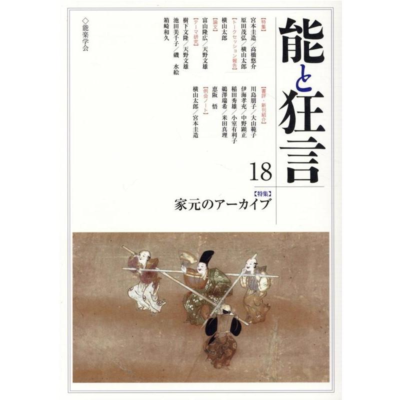 能と狂言 18 Book