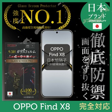 OPPO Find X8 保護貼 全膠滿版 黑邊 日規旭硝子玻璃保護貼【INGENI徹底防禦]