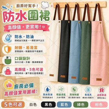 【隔日到貨 防水圍裙】廚房防油圍裙 防水工作圍裙 家用圍裙 北歐圍裙 耐髒圍裙 長版圍裙 餐飲圍裙 男女通用 防污圍裙
