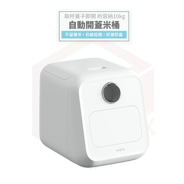 凡物上作 米桶 自動開蓋 儲米桶 米筒 儲米筒 飼料桶 米缸 防蟲 密封桶 收納桶 廚房米桶 防潮