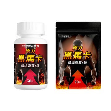 【蝦皮直營特選】悠活原力 原力黑馬卡 精純鹿茸+鋅 30粒/瓶 90粒/袋 黑瑪卡+精氨酸+牛磺酸+鹿茸+鋅+靈芝 瑪卡