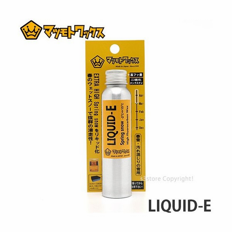 マツモトワックス リキッド Matsumotowax Liquid E スノーボード ワクシング メンテナンス お手入れ Spring Snow 適温帯 2 15 80ml 通販 Lineポイント最大0 5 Get Lineショッピング