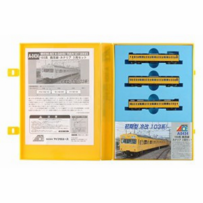 マイクロエース Nゲージ 103系鶴見線・カナリア 3両セット A0434 鉄道模型 (中古品) | LINEブランドカタログ