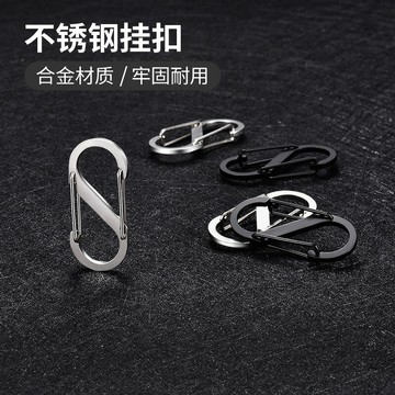 登山扣鑰匙扣小8字快掛S型迷你鋁合金不銹鋼多功能戶外掛扣葫蘆型