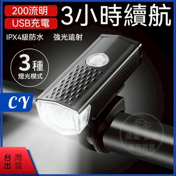 台灣現貨🎉防水自行車燈 腳踏車燈 自行車燈 自行車 頭燈尾燈組  腳踏車頭燈 自行車後燈 單車頭燈 單車前燈 尾燈