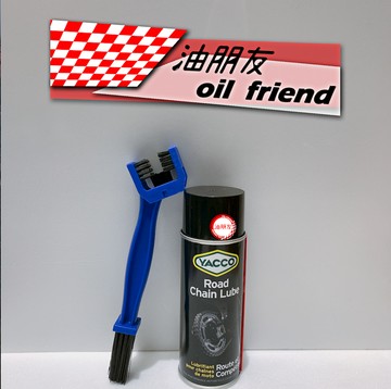 -油朋友-  🔥送鏈條刷🔥 清潔劑 法國原裝 YACCO 鏈條油 油封鍊條 專用 乾式鍊條油 煞清