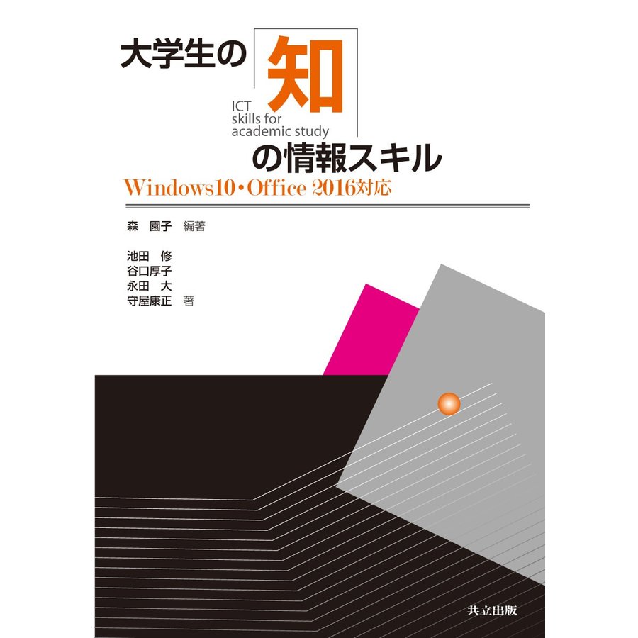 大学生の知の情報スキル