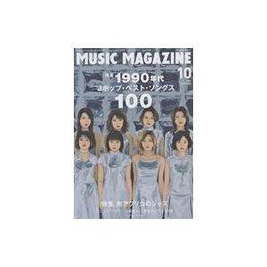中古ミュージックマガジン MUSIC MAGAZINE 2022年10月号 ミュージック・マガジン