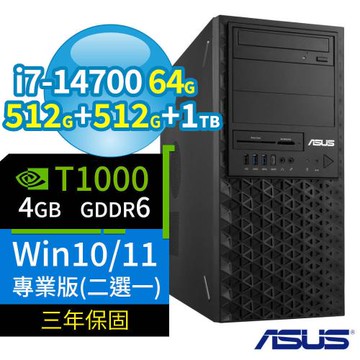 ASUS華碩W680商用工作站i7-14700/64G/512G+512G+1TB/T1000/Win10/Win11 Pro專業版/三年保固