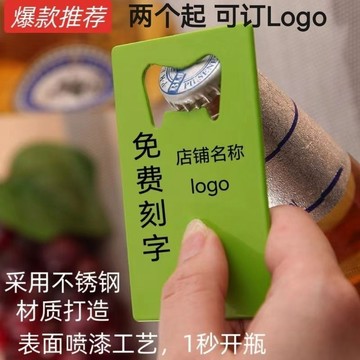 不銹鋼個性開瓶器定制圖案 網紅便攜加厚刻字印字定制開瓶器酒起子