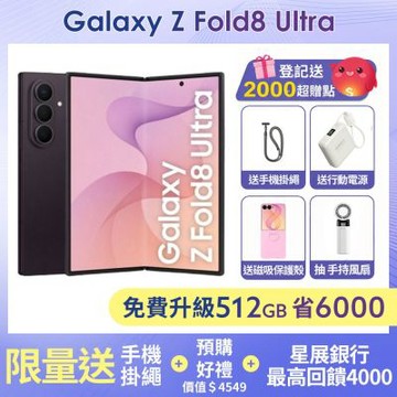 Samsung Galaxy Z Fold8 Ultra 8吋 摺疊手機(12G/512G)