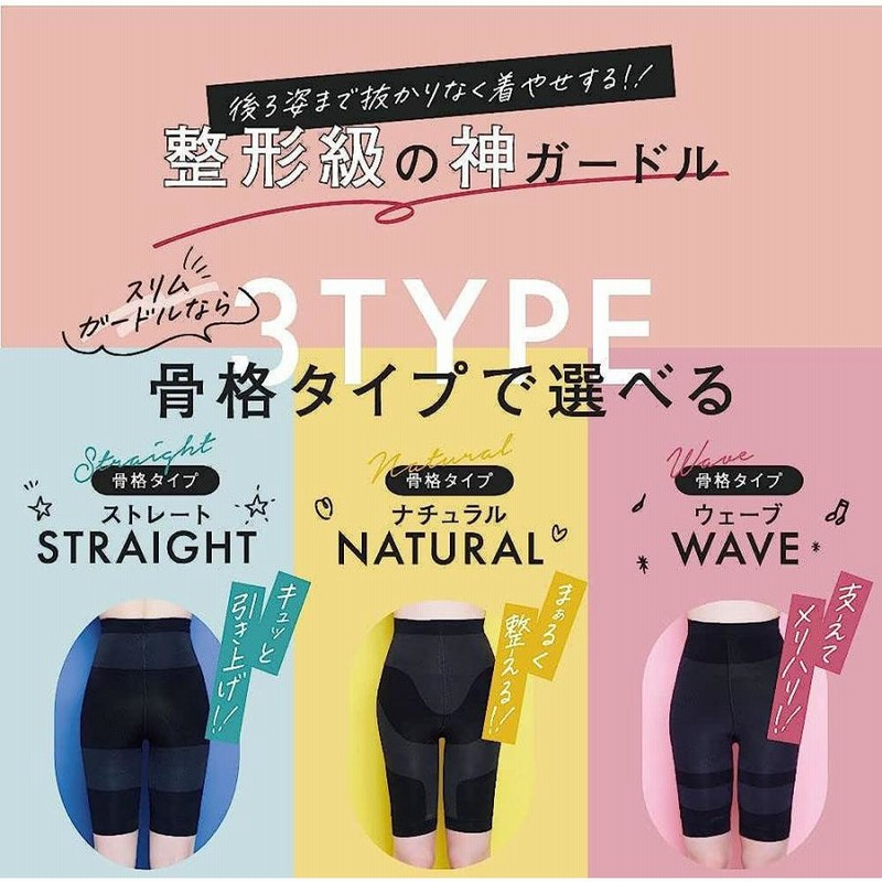 ベルミス スリムガードル ガードル 骨格 骨盤ベルト ストレート