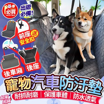 ❤️必買❤️ 汽車寵物墊 後車箱寵物墊 汽車後座墊 車用寵物墊 防污防塵墊  防滑寵物墊 車用防護墊 寵物用品 狗用品