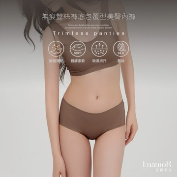【EnamoR】aiR蠶絲無痕內褲∣全包覆型美臀【中低腰】抑菌蠶絲 無痕內褲 洋裝 內衣 連身裙 運動內衣 無鋼圈內衣